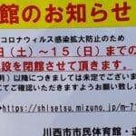 閉館のお知らせ