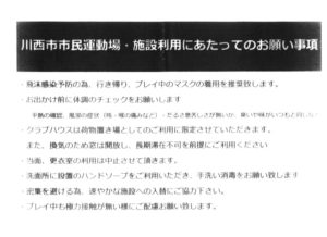 施設利用にあたってのお願い事項