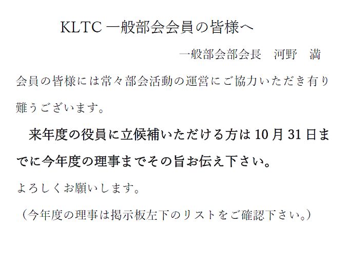 役員立候補の募集